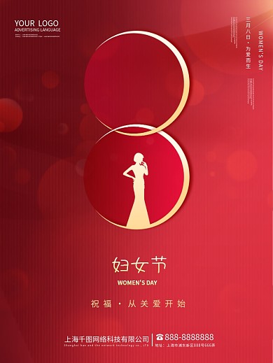 妇女节女王节海报节日祝福海报