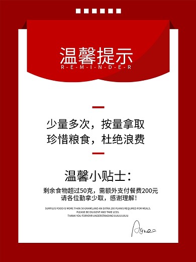 酒店西餐厅自助餐温馨提示