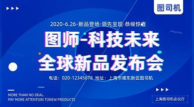 智能科技新品发布会蓝色大气手机横图