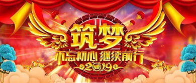C4D大气中国风筑梦2019年会舞台背景