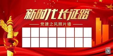 党建之风照片墙彩带红金创意展板