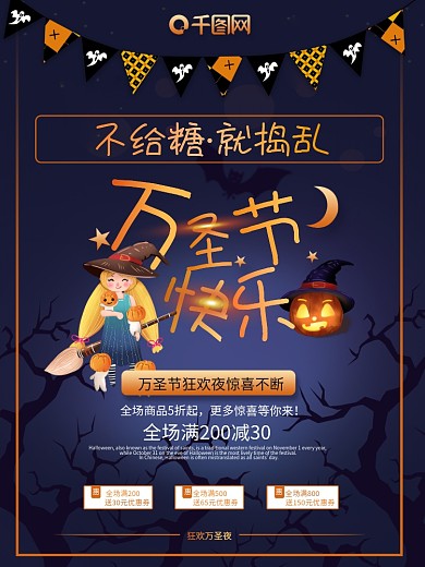 万圣节店铺折扣促销宣传海报