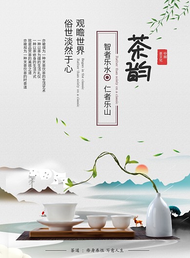 茶韵茶道古风柳叶山水白色餐饮美食广告印刷海报