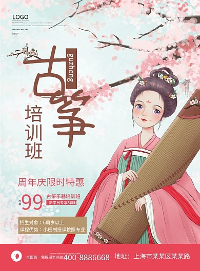 少儿儿童古琴古筝培训班招生宣传DM单页