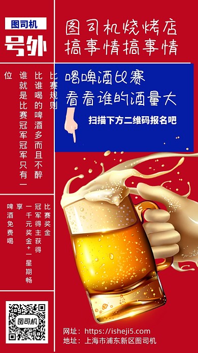 喝啤酒比赛手机海报
