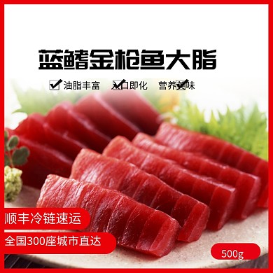 简约生鲜新鲜金枪鱼电商主图