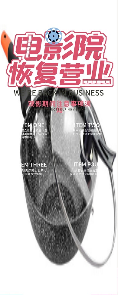 扁平风电影院恢复营业疫情防控注意事项