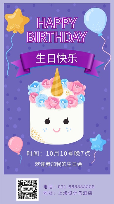 生日快乐海报
