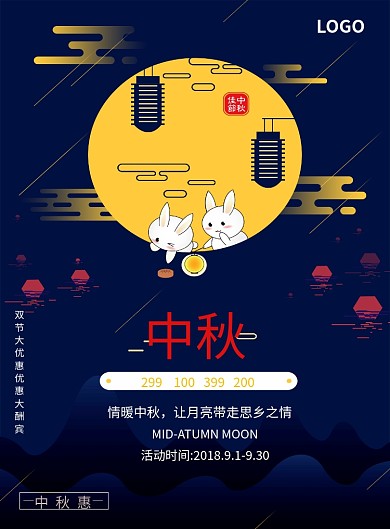 中秋团圆创意印刷海报