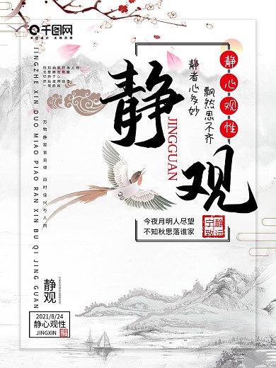 中国风展板背景图片