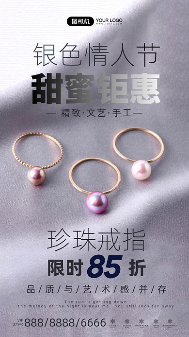 银色情人节珍珠戒指促销手机海报