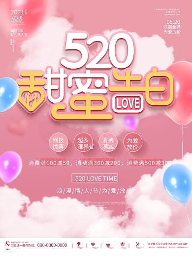 粉色浪漫520情人节商场活动海报