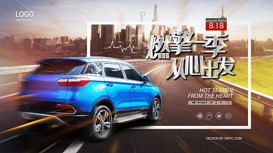 汽车活动宣传海报