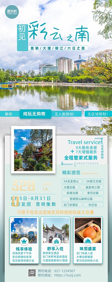 蓝色云南大理城市旅行长图手机海报