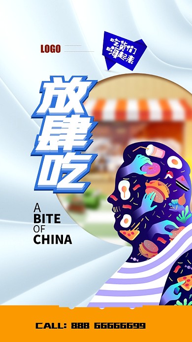 创意美食节手机宣传海报