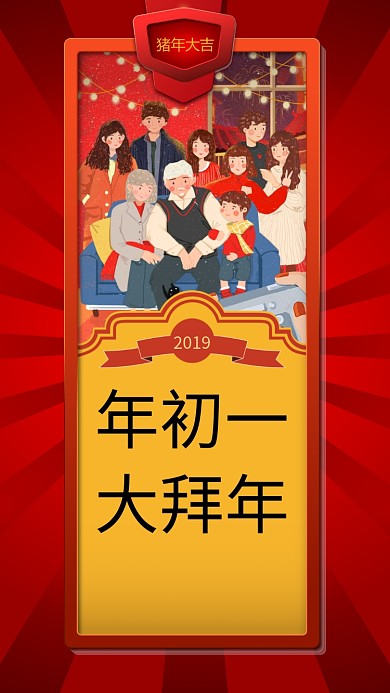2019春节新年插画海报