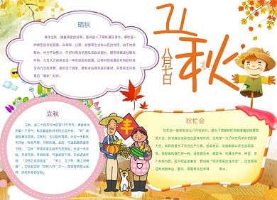立秋节气小报手抄报