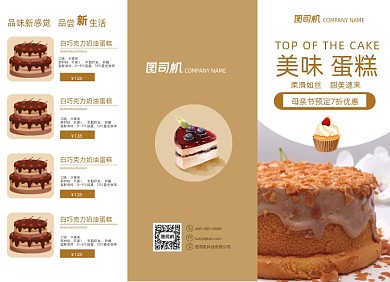 蛋糕烘焙促销棕色大气三折页