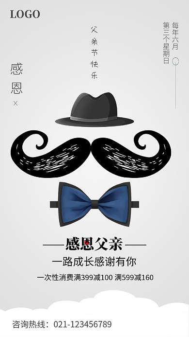 创意感恩父亲节海报