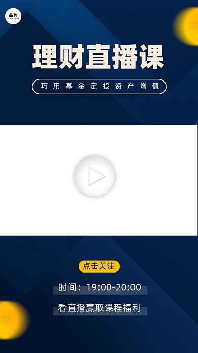 理财直播课视频边框