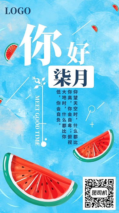 你好七月月签手机海报