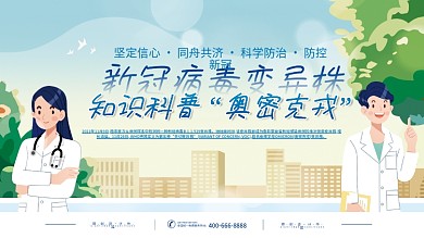 新冠病毒变异株奥密克戎医疗宣传科普展板