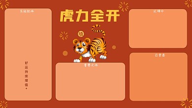 虎力全开打工人电脑分区壁纸