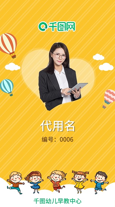 幼儿早教园工作证