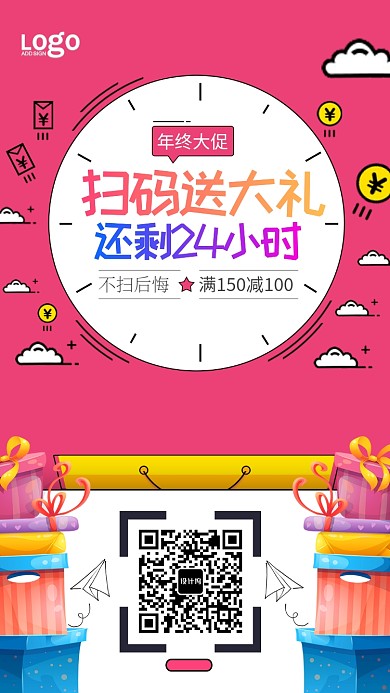 简约创意扫一扫活动促销手机海报