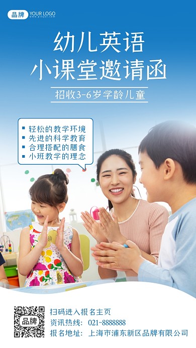 幼儿英语课堂招生摄影图海报
