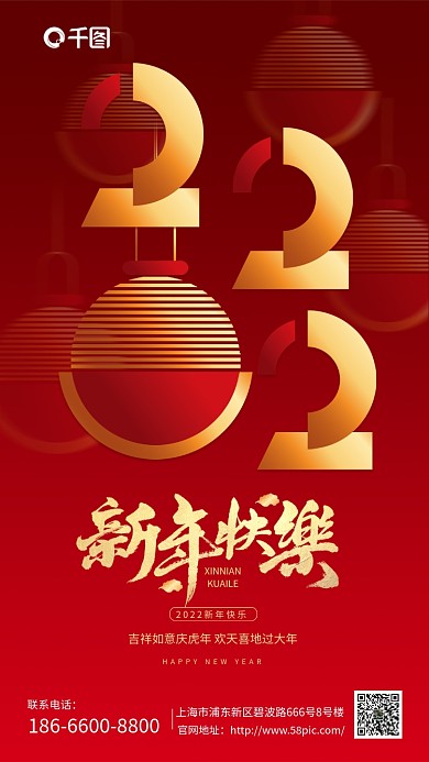 红色喜庆新年快乐2022年创意手机海报