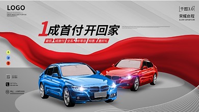 原创简约风汽车销售4S店车展宣传海报展板