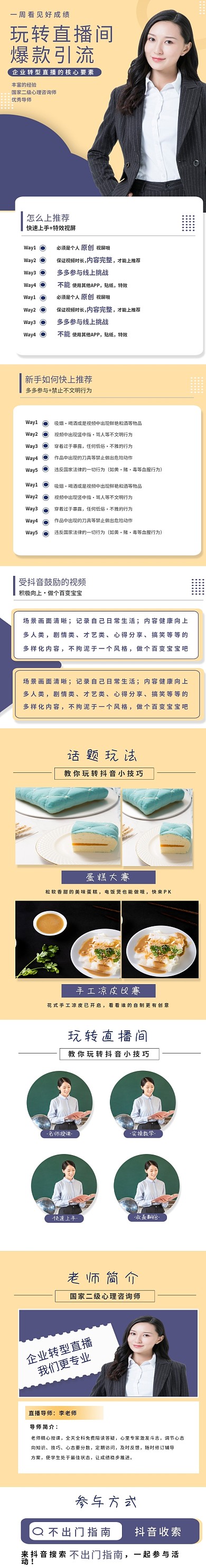 电商简约大气主播直播培训课程类详情页