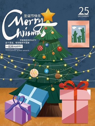 手绘圣诞节平安夜插画节日海报