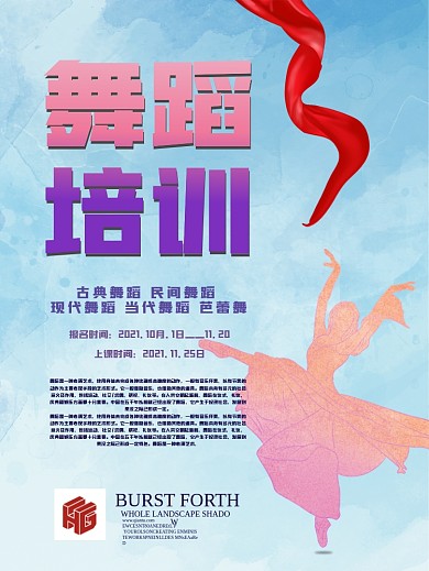 舞蹈培训招生海报