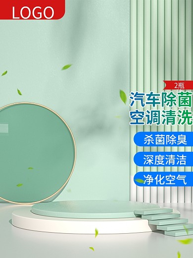 家具汽车杀菌除臭深度清洁空调清洗场景主图