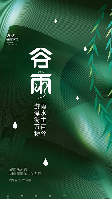 简约小清新谷雨节气弥散渐变风节日海报
