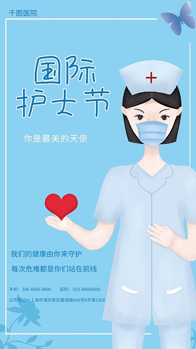蓝色原创清新512国际护士节插画宣传海报