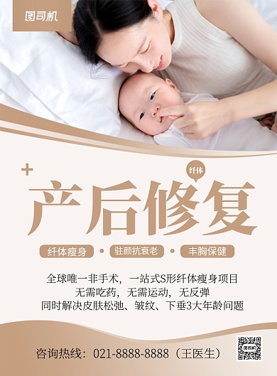 简约时尚产后修复宣传海报