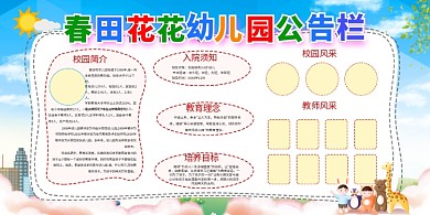 校园幼儿园公告栏绿色卡通展板