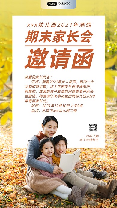 家长会邀请函摄影图海报