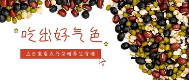 五谷杂粮公众号封面