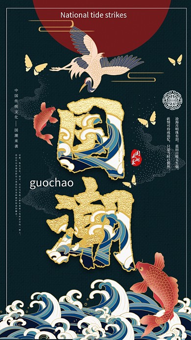 中国风复古风国韵国潮来袭国风海报