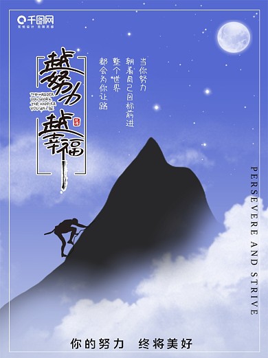 创意攀登企业文化墙海报