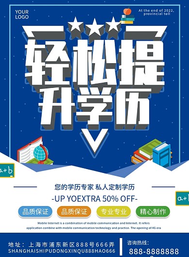 学校招生轻松学历提升培训班宣传单模板