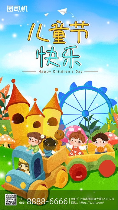 儿童节小清新可爱插画手机海报