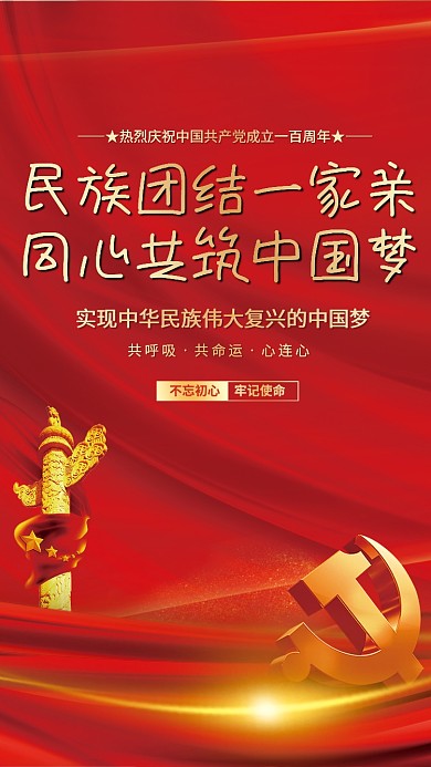 红金党建海报党史建党党建海报不忘初心