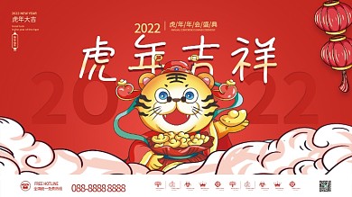 国潮虎年春节元旦海报红色新年节日插画展板