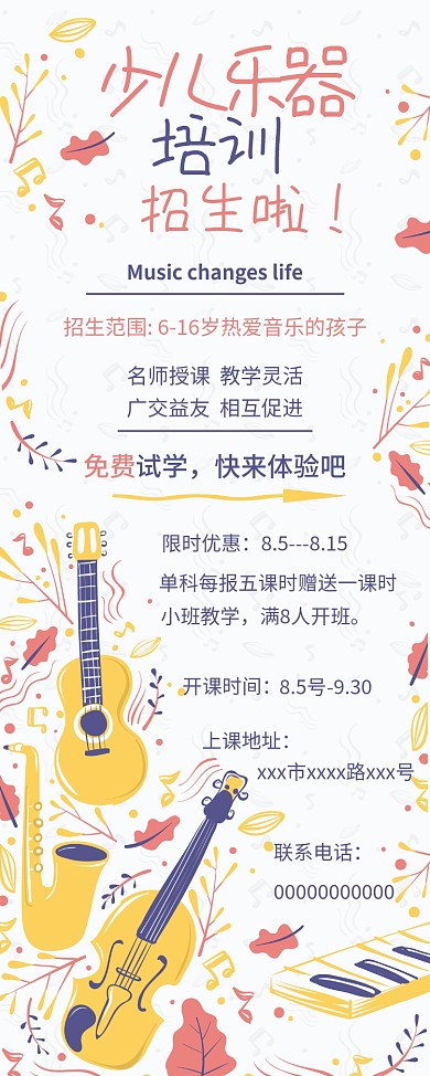 乐器艺术培训班招生X展架