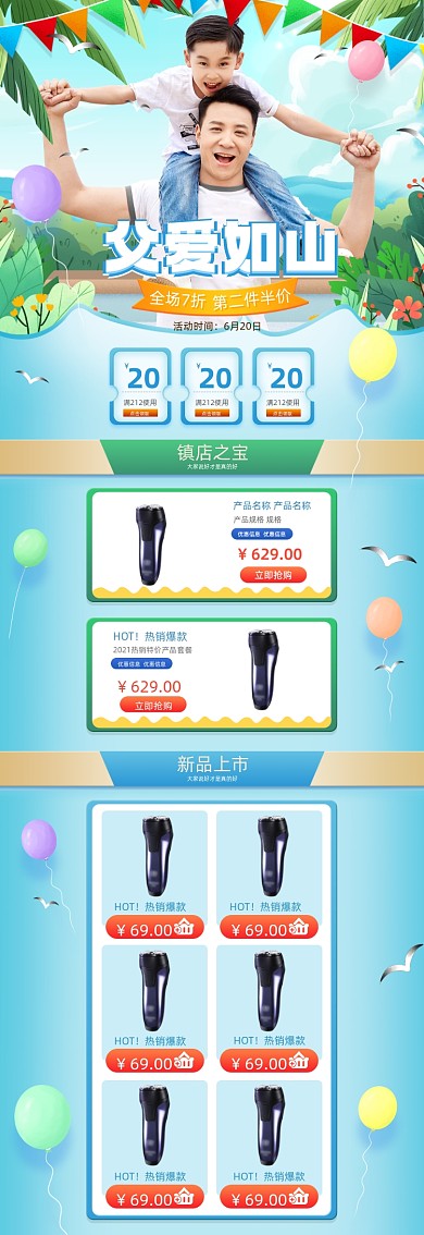 父亲节促销蓝色小清新PC端首页